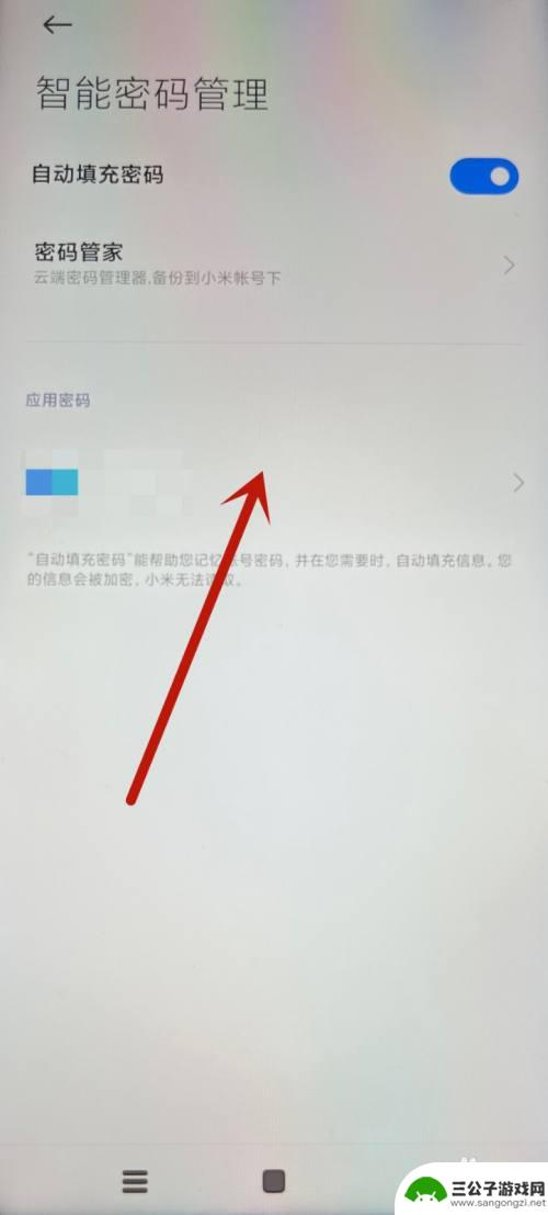 手机里保存的账号密码都在哪里 小米手机如何查看保存的账号密码