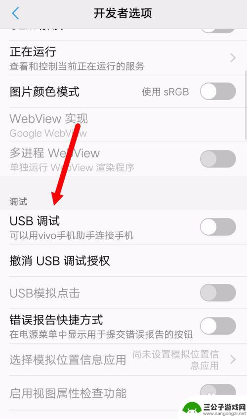 vivo手机usb调试怎么打开 vivo手机如何打开usb调试模式