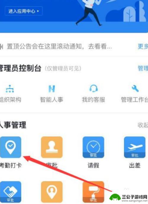 记工天在手机上怎么记 手机上怎么使用考勤记工天