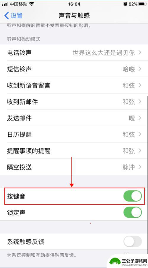 苹果手机信号打字怎么设置 iPhone苹果手机打字按键声音设置方法