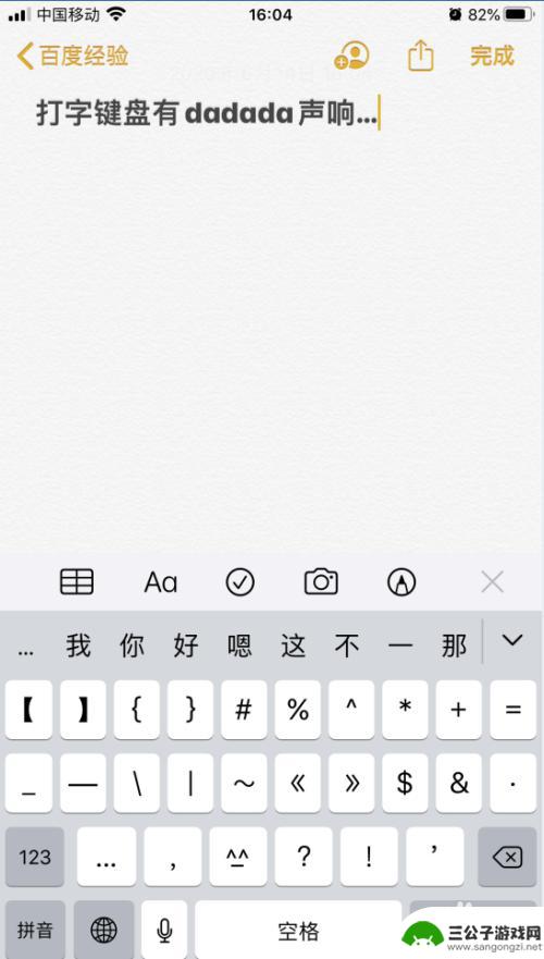 苹果手机信号打字怎么设置 iPhone苹果手机打字按键声音设置方法