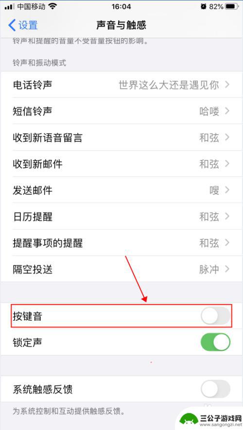 苹果手机信号打字怎么设置 iPhone苹果手机打字按键声音设置方法