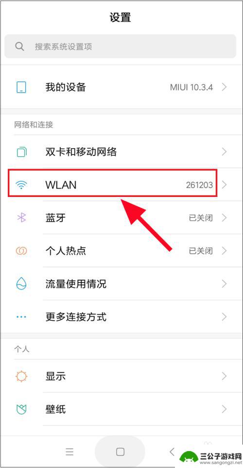 如何查手机常用wifi 如何查看手机曾经连接过的WIFI