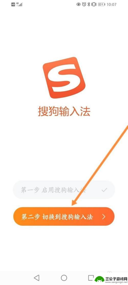 手机怎么切换搜狗输入法 手机设置搜狗输入法的步骤