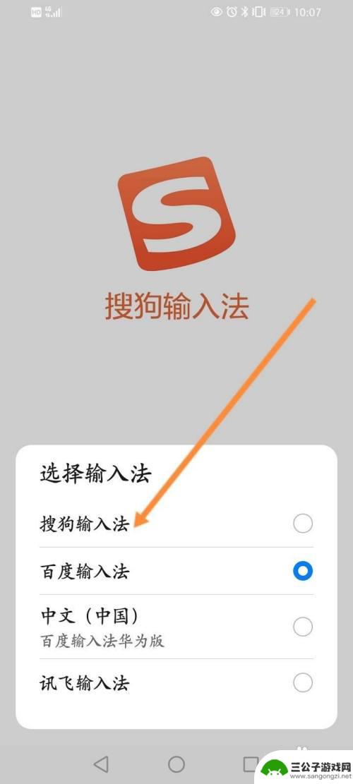 手机怎么切换搜狗输入法 手机设置搜狗输入法的步骤
