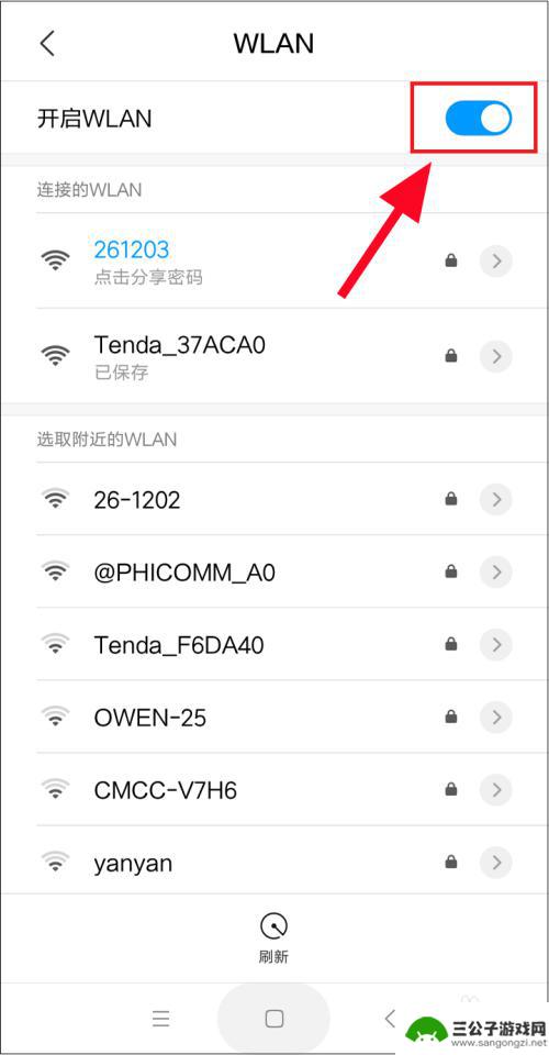 如何查手机常用wifi 如何查看手机曾经连接过的WIFI