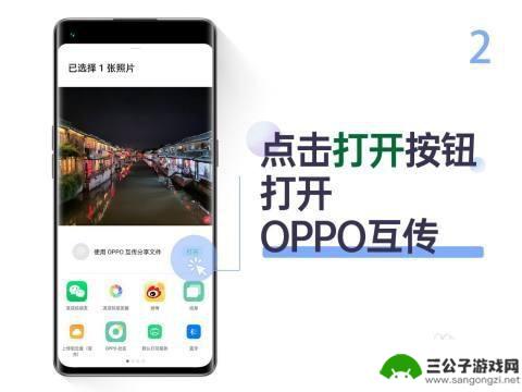 oppo手机的互传在哪里 OPPO手机如何开启OPPO互传功能