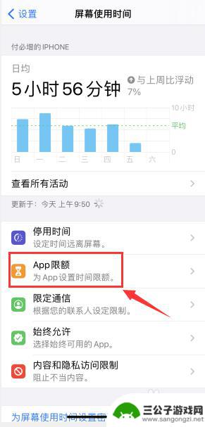 苹果手机时间限额在哪里设置 苹果手机如何设置APP使用时间限制