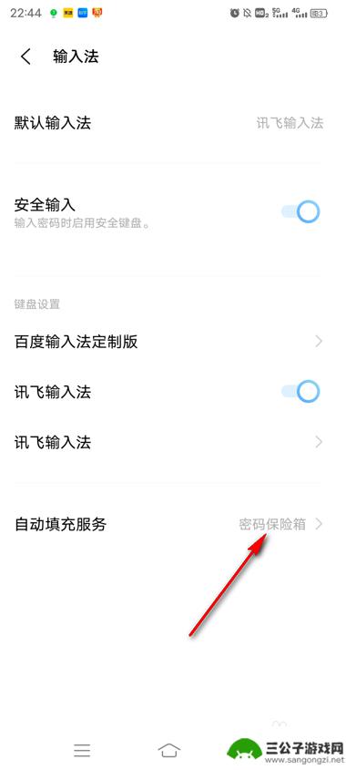 vivo手机密码自动填充 vivo手机密码自动填充功能怎么开启