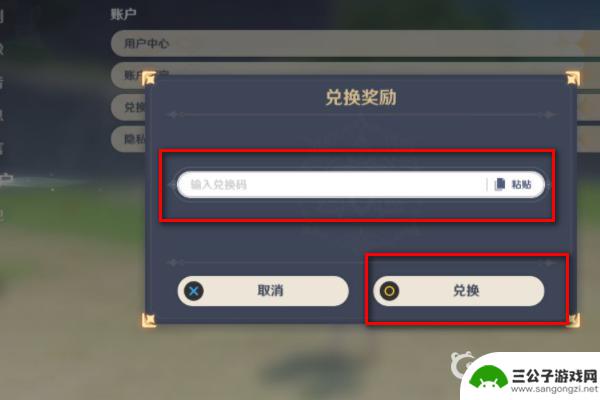 原神激活码在哪里激活 如何在原神中兑换激活码