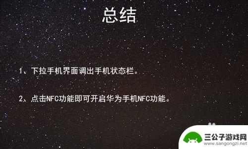 华为nfc在手机哪里能找到啊 华为手机NFC功能开启步骤