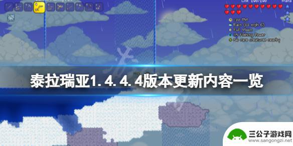 泰拉瑞亚1.4更新哪些 《泰拉瑞亚》1.4.4.4版本更新内容