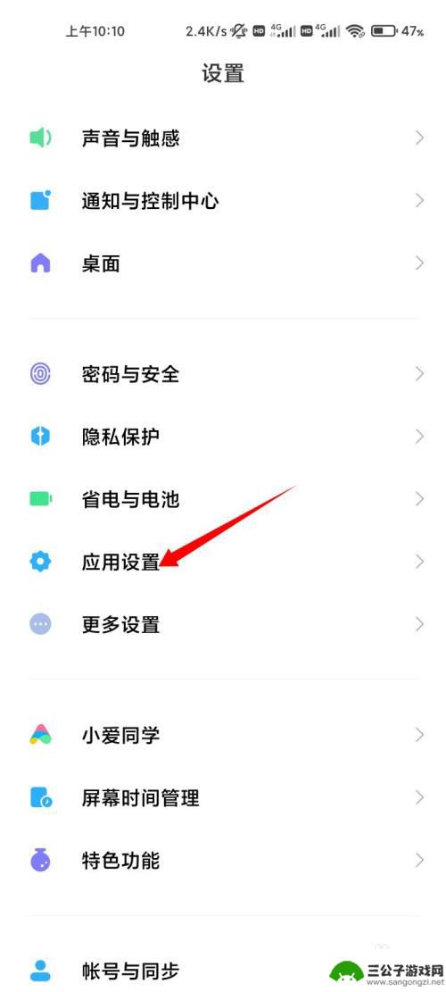 小米手机如何设置健康手机 小米手机健康使用手机设置方法