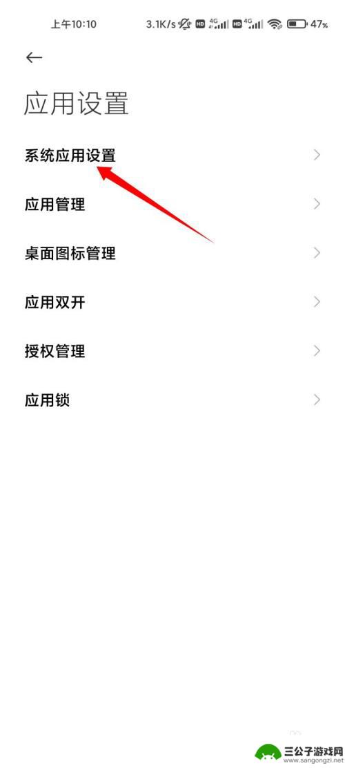 小米手机如何设置健康手机 小米手机健康使用手机设置方法