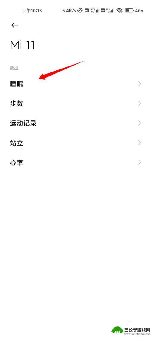 小米手机如何设置健康手机 小米手机健康使用手机设置方法