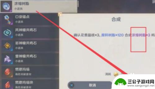 原神浓缩树脂怎么叠加 原神浓缩树脂合成技巧与建议