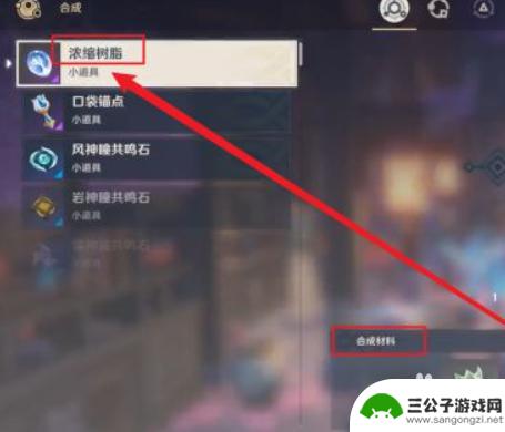 原神浓缩树脂怎么叠加 原神浓缩树脂合成技巧与建议