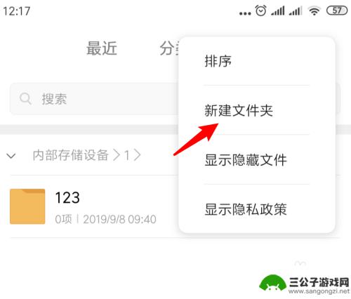 手机上怎么创建文件夹 手机如何建立文件夹