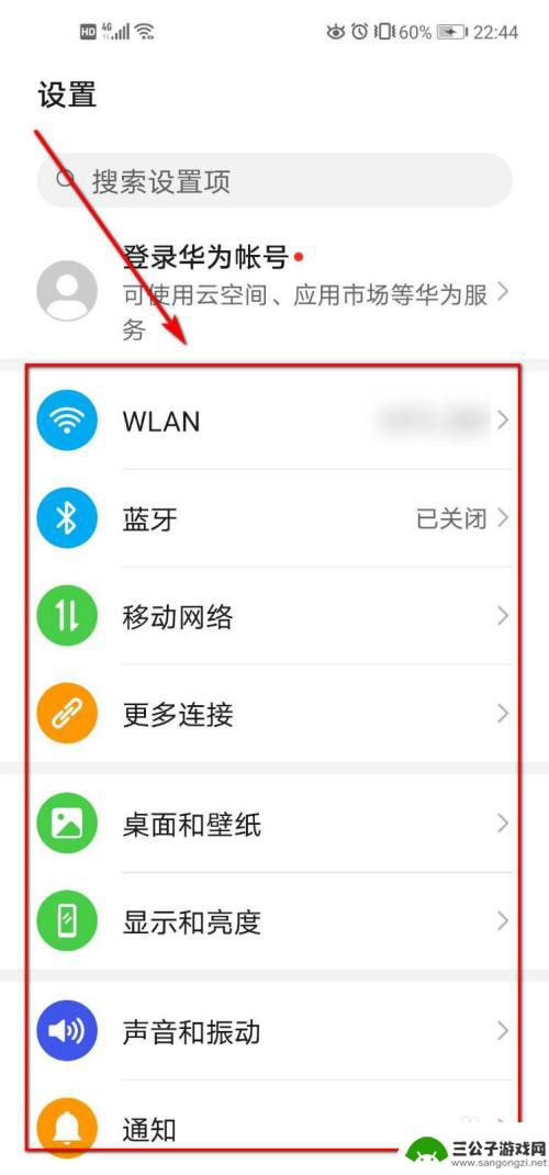 华为手机为什么找不到通用设置 华为手机设置通用选项