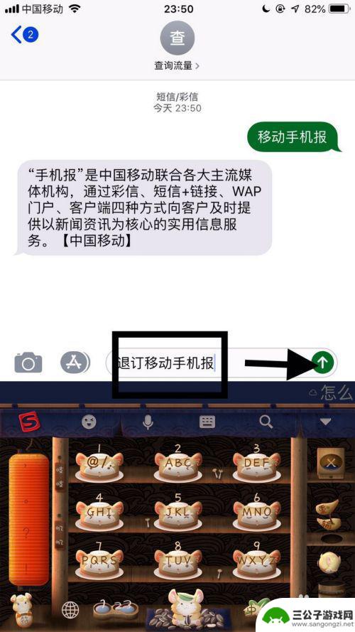 手机报怎么关闭 移动手机报取消方法