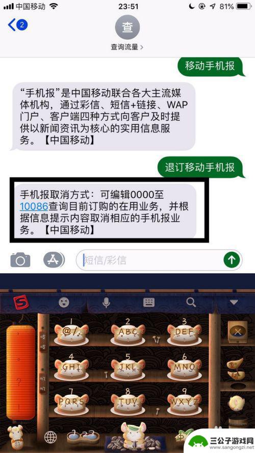 手机报怎么关闭 移动手机报取消方法