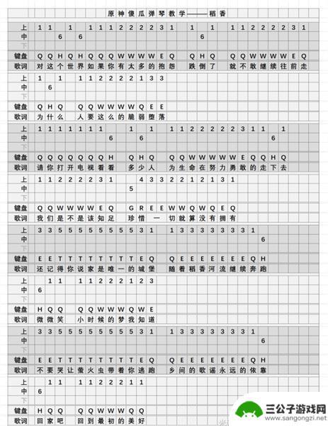 原神稻香琴谱手机版 原神稻香琴谱推荐