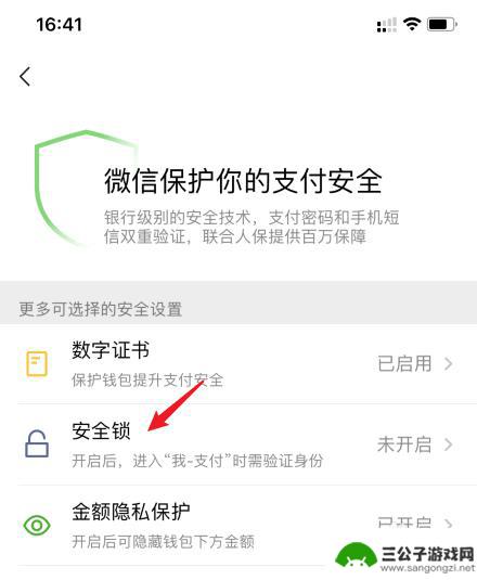 手机怎么设置收款密码锁屏 微信支付页面密码锁屏功能怎么开启