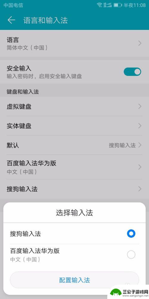 华为手机打字输入法怎么设置 华为手机输入法调整设置