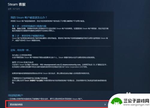 steam绑定的邮箱被改了怎么办 steam账号被盗手机号被更改怎么办