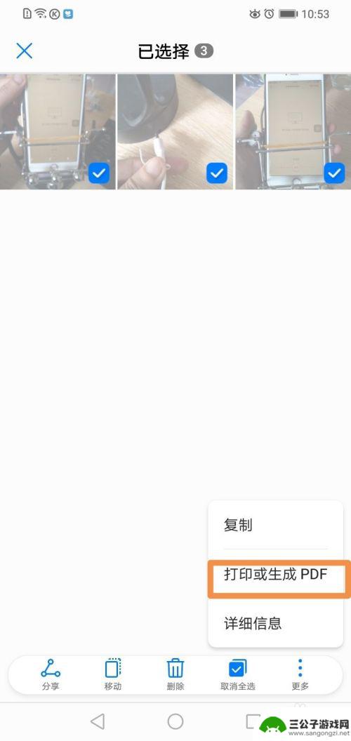 华为手机照片转换pdf格式 华为手机如何将照片保存为PDF