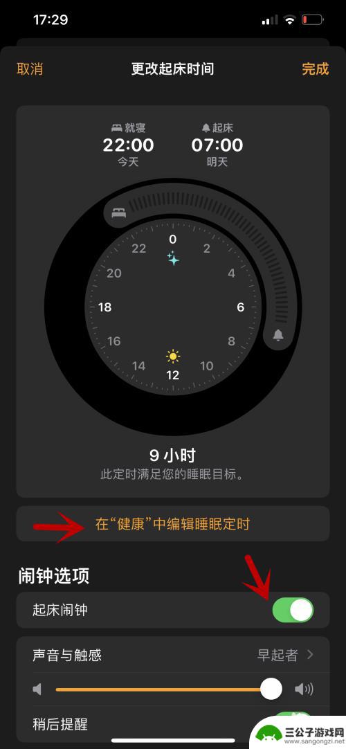 苹果手机每天早上7:00自动闹钟,没有设置就寝模式 苹果手机早上7点没有闹钟提醒