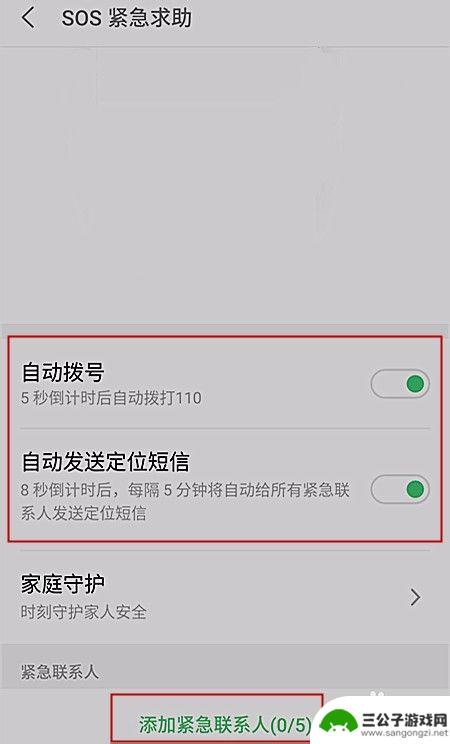 手机sos功能怎么设置 手机SOS紧急呼叫如何使用