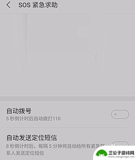 手机sos功能怎么设置 手机SOS紧急呼叫如何使用