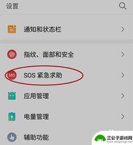 手机sos功能怎么设置 手机SOS紧急呼叫如何使用