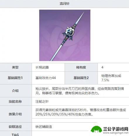 原神香菱前期带什么武器 《原神》香菱最强武器推荐