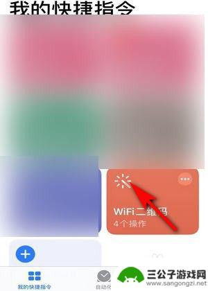 苹果手机如何出示wifi 2维码 苹果手机生成WiFi二维码方法