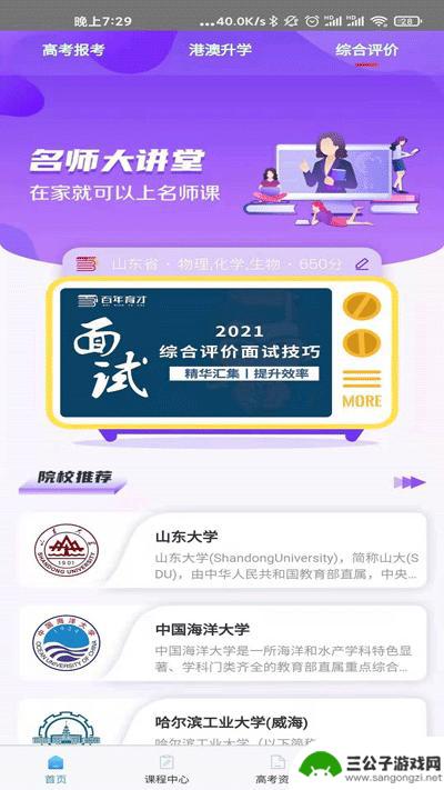 百年育才AI高考平台app官方