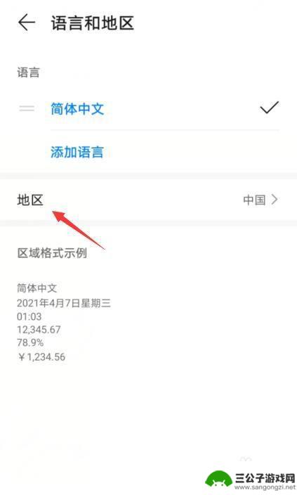 华为手机怎么设置国家 华为手机如何调整国家地区