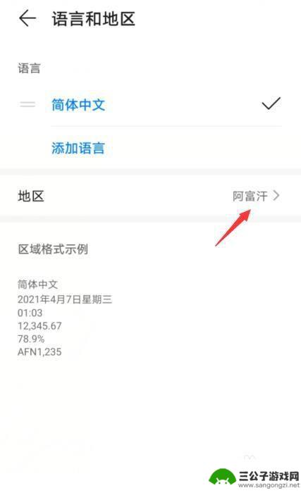 华为手机怎么设置国家 华为手机如何调整国家地区