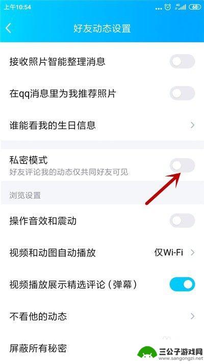 苹果手机QQ怎么私密 QQ私密模式怎么开启