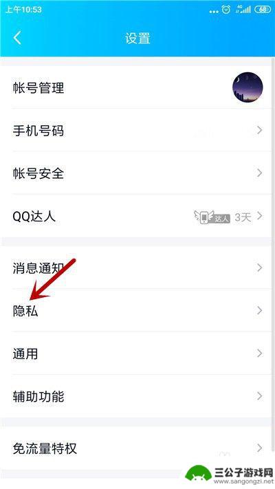 苹果手机QQ怎么私密 QQ私密模式怎么开启