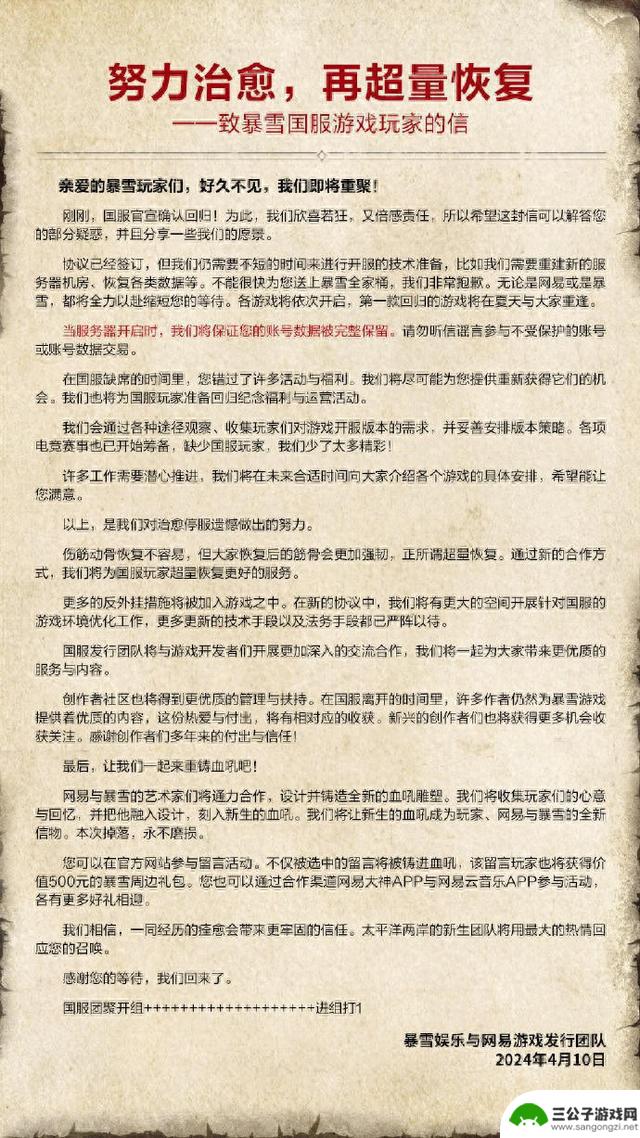 网易与暴雪重启合作：国服账号数据将完整保留