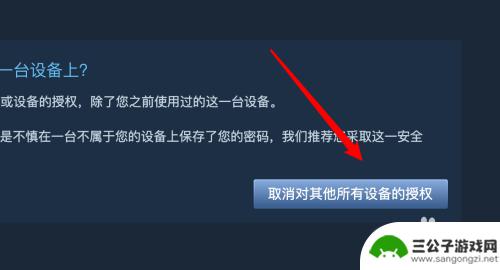 怎么单独删除steam授权 steam如何取消其他设备的授权