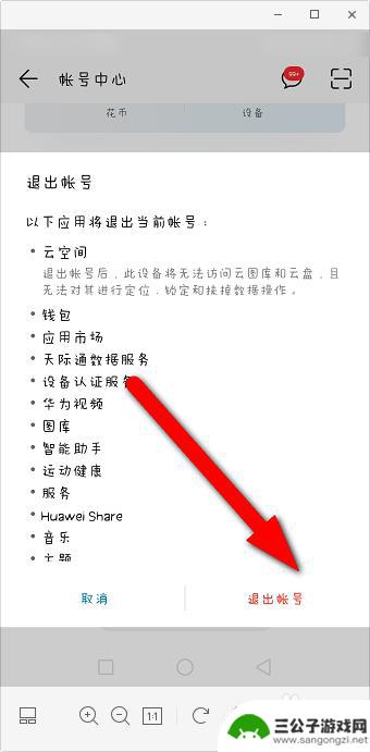 华为手机怎么登陆另一个华为账号 华为手机登录其他账户方法