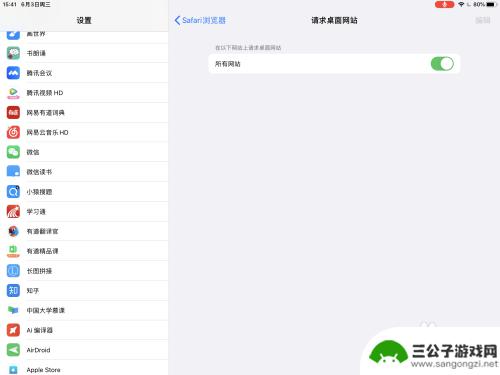 平板电脑怎么切换手机模式 iPad 13系统浏览器桌面端变手机端