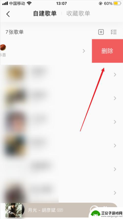 怎么删除vv音乐的歌 QQ音乐如何清空歌单