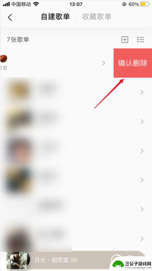 怎么删除vv音乐的歌 QQ音乐如何清空歌单