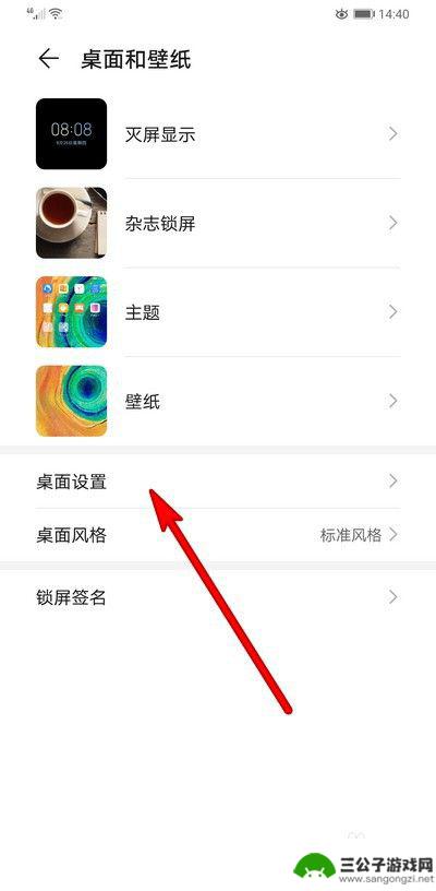 华为手机设锁屏壁纸 华为手机如何设置锁屏壁纸更换