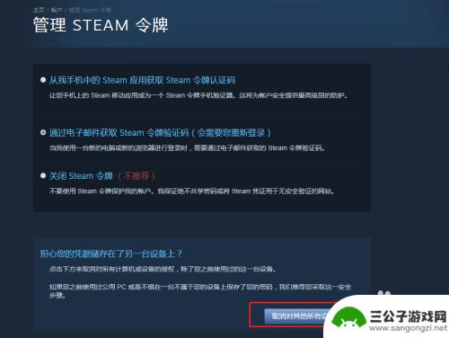 如何让别的电脑退出我的steam Steam如何取消其他电脑的授权