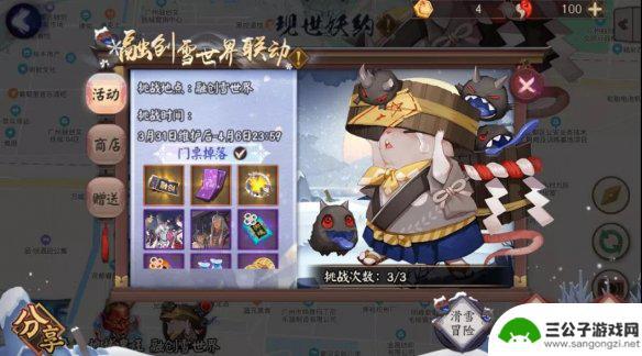 阴阳师融创雪世界怎么玩 阴阳师广州融创雪世界联动活动奖励一览